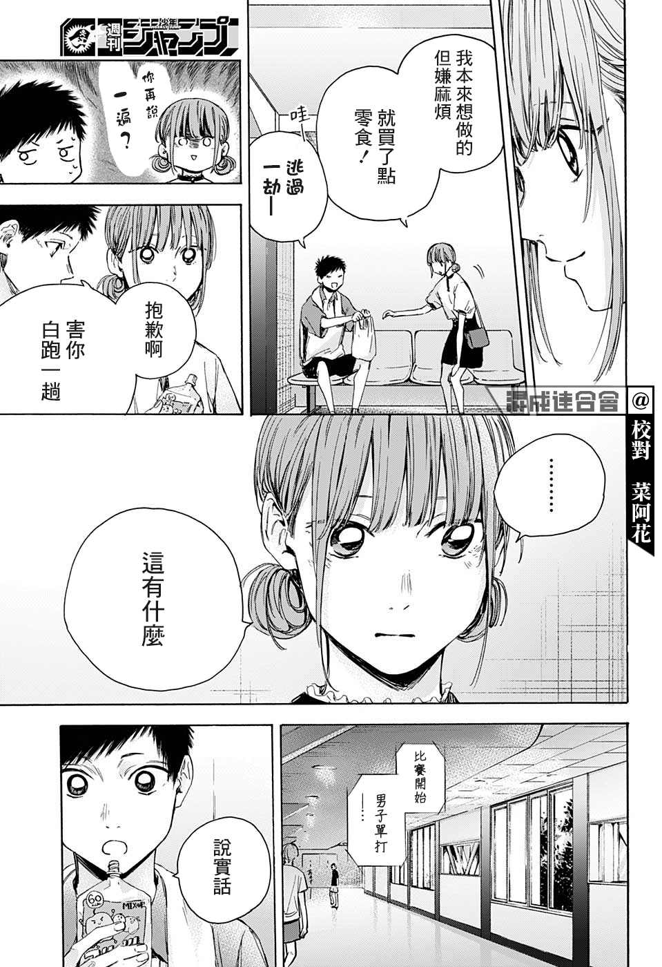 《蓝箱》漫画最新章节第24话免费下拉式在线观看章节第【7】张图片