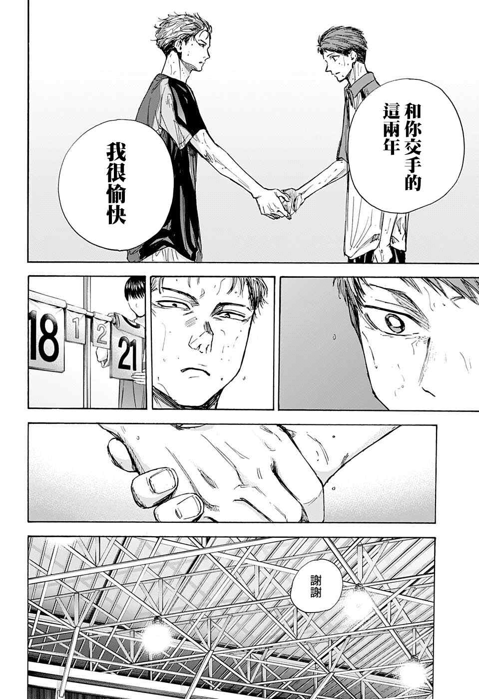 《蓝箱》漫画最新章节第41话免费下拉式在线观看章节第【8】张图片