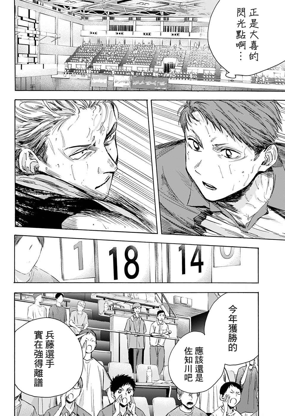 《蓝箱》漫画最新章节第24话免费下拉式在线观看章节第【10】张图片