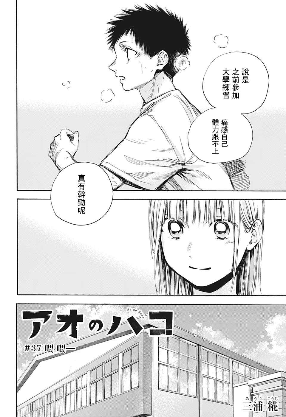 《蓝箱》漫画最新章节第37话免费下拉式在线观看章节第【2】张图片