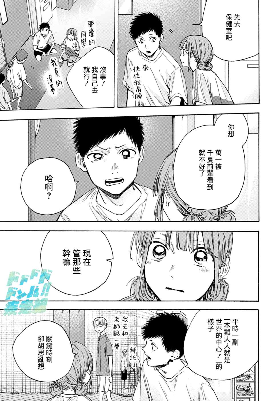 《蓝箱》漫画最新章节第17话免费下拉式在线观看章节第【17】张图片