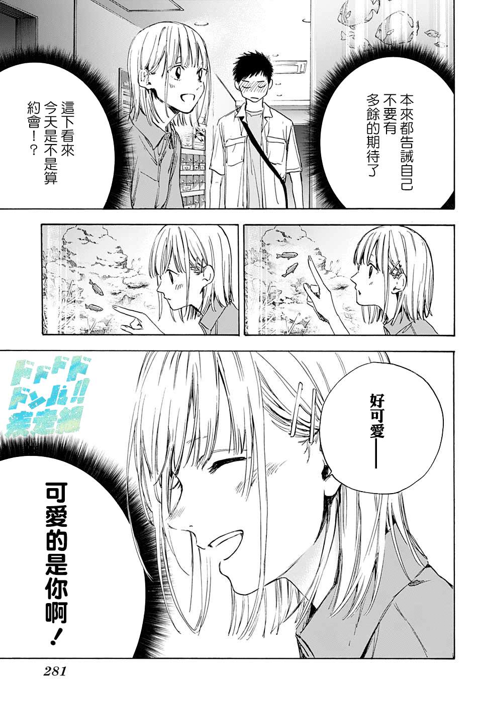 《蓝箱》漫画最新章节第14话 水族馆免费下拉式在线观看章节第【3】张图片