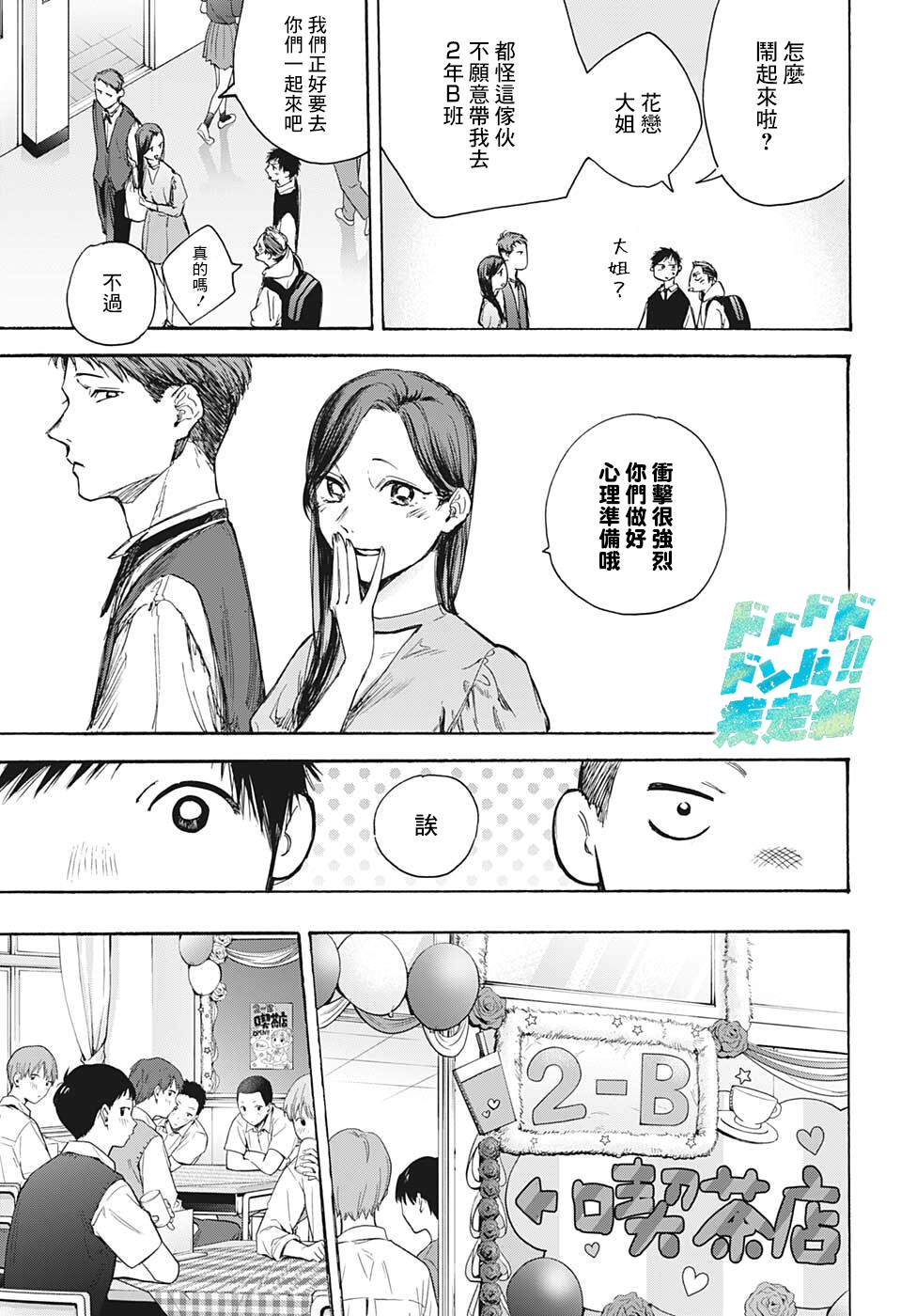 《蓝箱》漫画最新章节第61话免费下拉式在线观看章节第【5】张图片