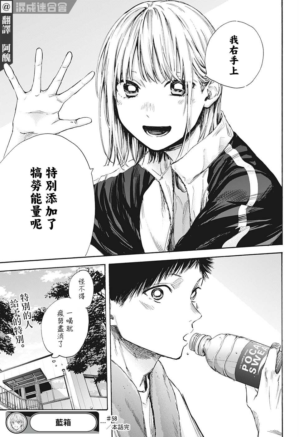 《蓝箱》漫画最新章节第58话免费下拉式在线观看章节第【19】张图片