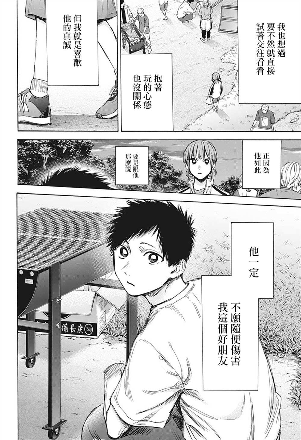 《蓝箱》漫画最新章节第75话免费下拉式在线观看章节第【12】张图片