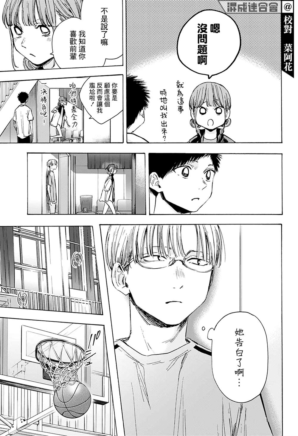 《蓝箱》漫画最新章节第45话免费下拉式在线观看章节第【7】张图片