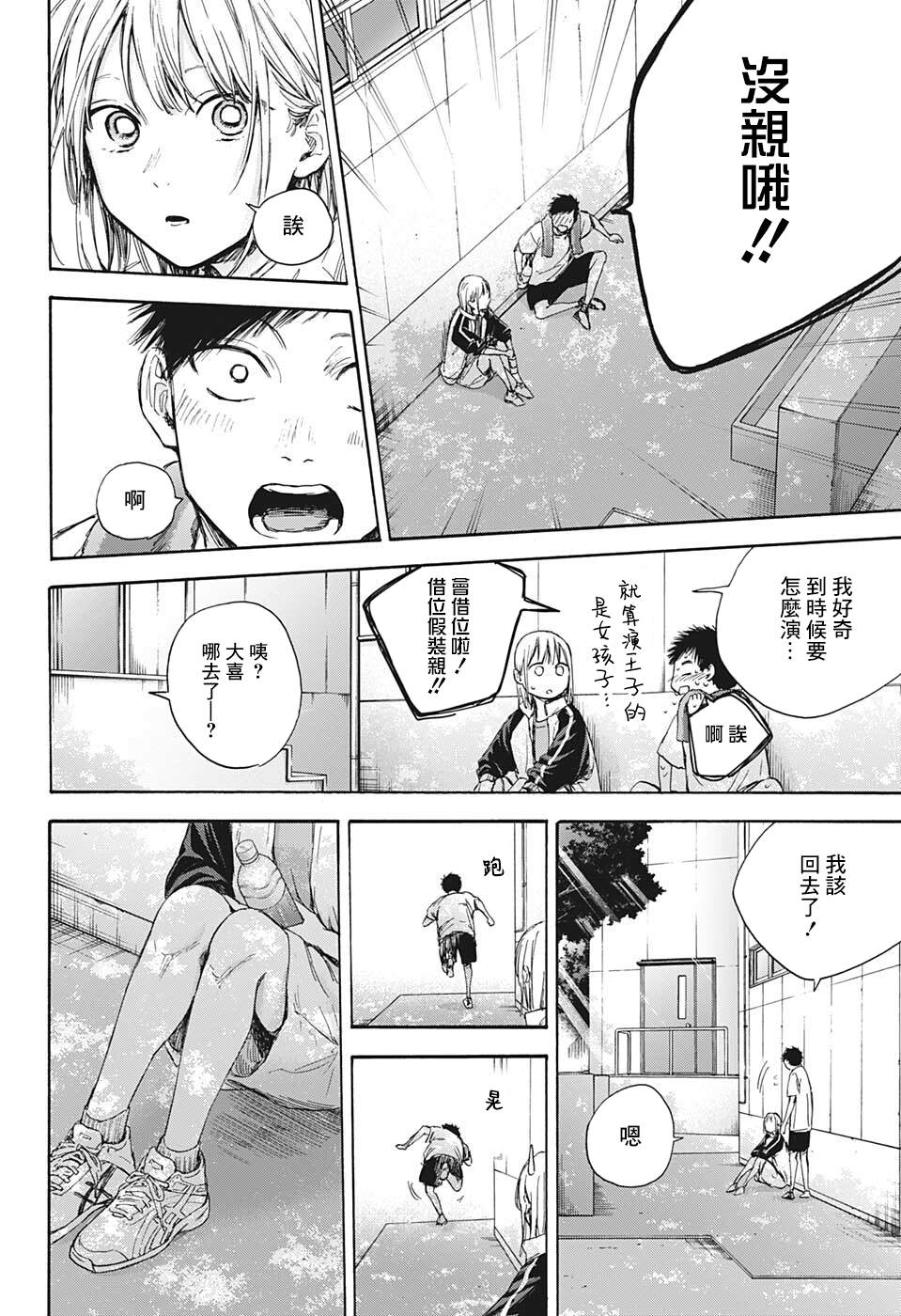 《蓝箱》漫画最新章节第59话免费下拉式在线观看章节第【10】张图片