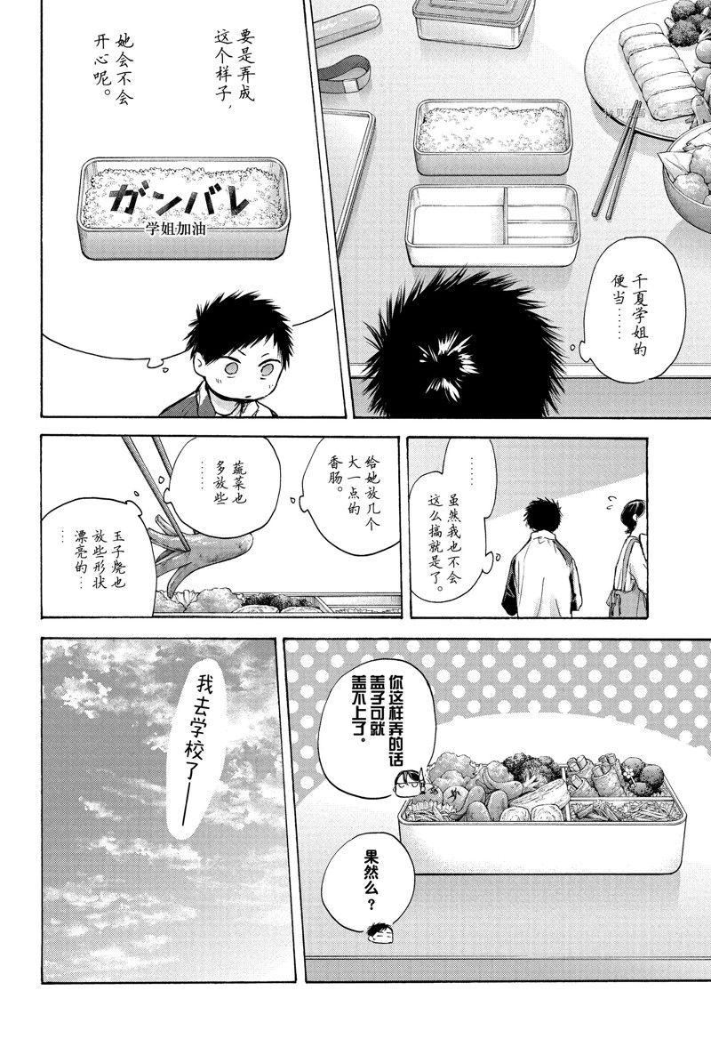 《蓝箱》漫画最新章节第88话 试看版免费下拉式在线观看章节第【6】张图片