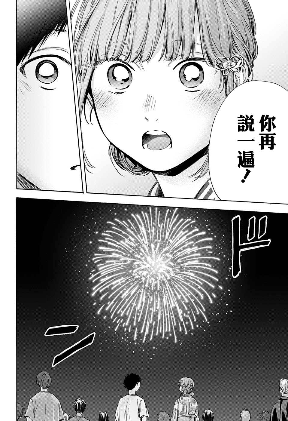 《蓝箱》漫画最新章节第34话免费下拉式在线观看章节第【14】张图片