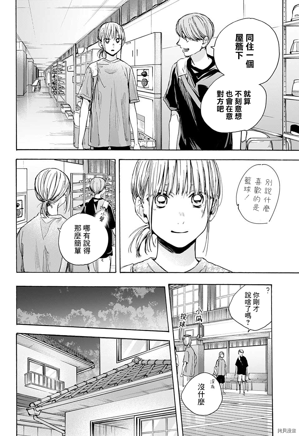 《蓝箱》漫画最新章节第28话免费下拉式在线观看章节第【8】张图片