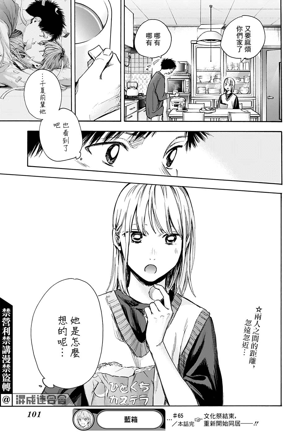 《蓝箱》漫画最新章节第65话免费下拉式在线观看章节第【18】张图片