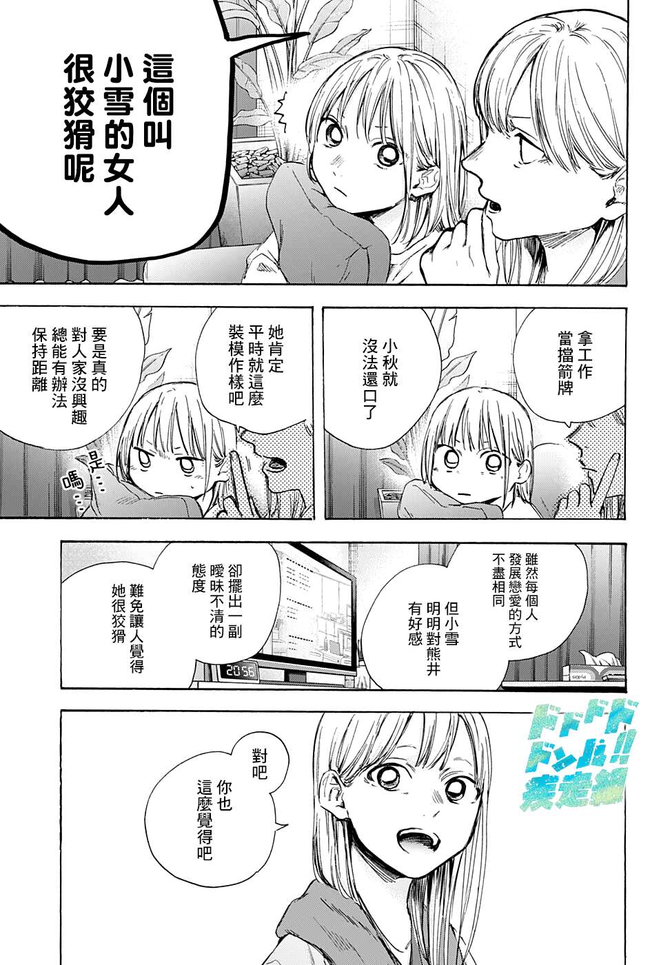 《蓝箱》漫画最新章节第50话免费下拉式在线观看章节第【13】张图片