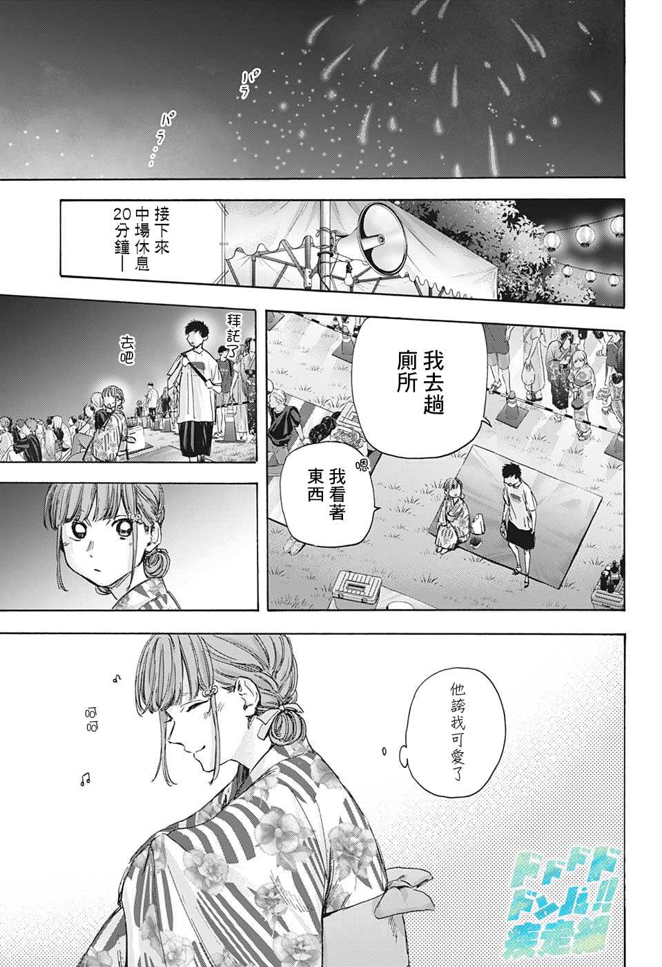 《蓝箱》漫画最新章节第34话免费下拉式在线观看章节第【17】张图片