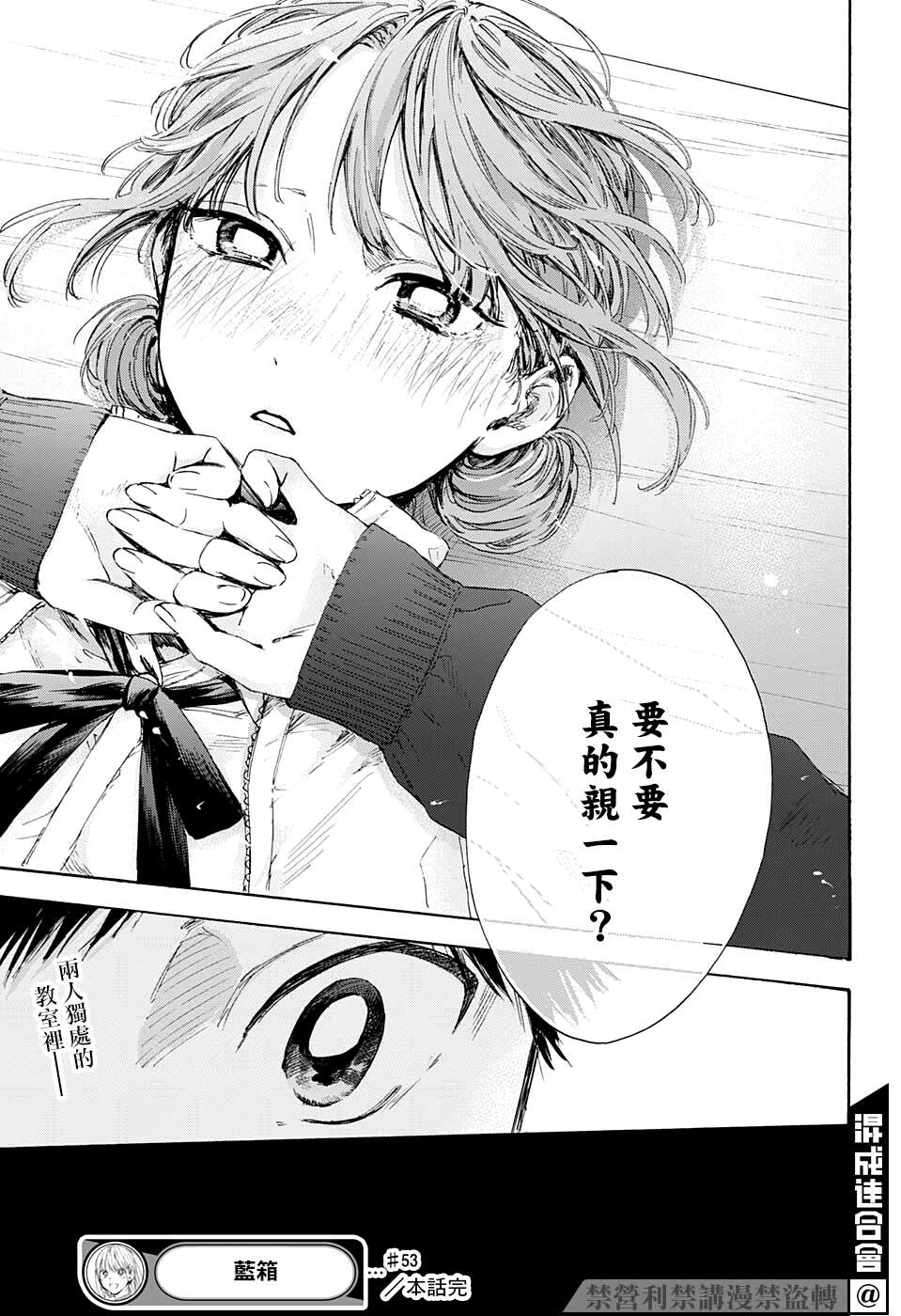 《蓝箱》漫画最新章节第53话免费下拉式在线观看章节第【18】张图片