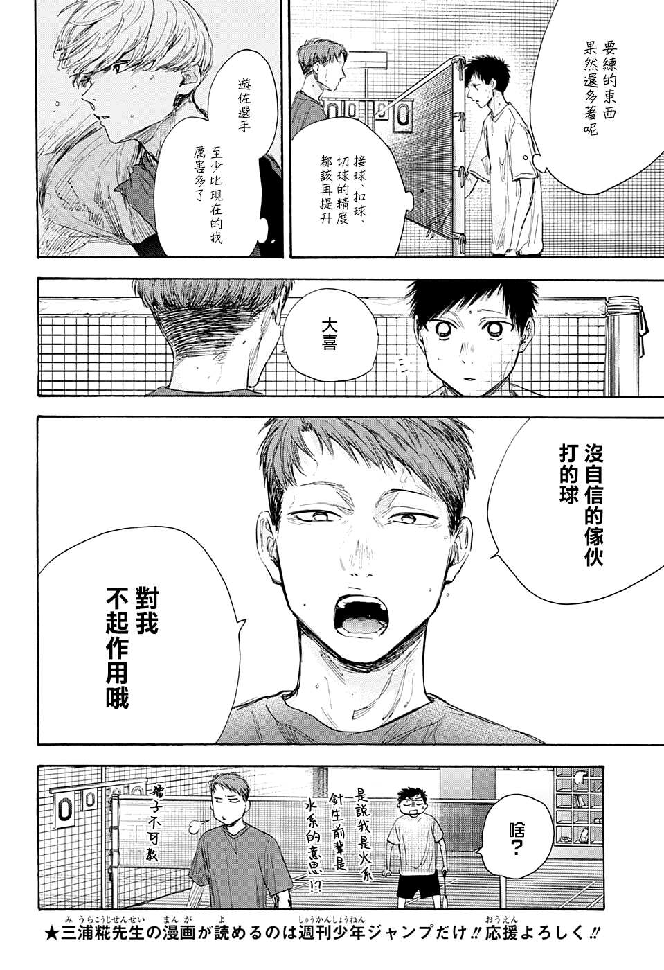 《蓝箱》漫画最新章节第54话免费下拉式在线观看章节第【8】张图片