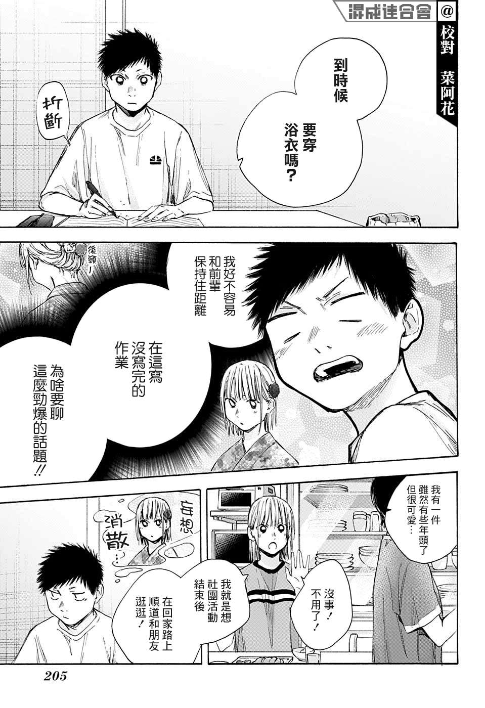 《蓝箱》漫画最新章节第31话免费下拉式在线观看章节第【7】张图片