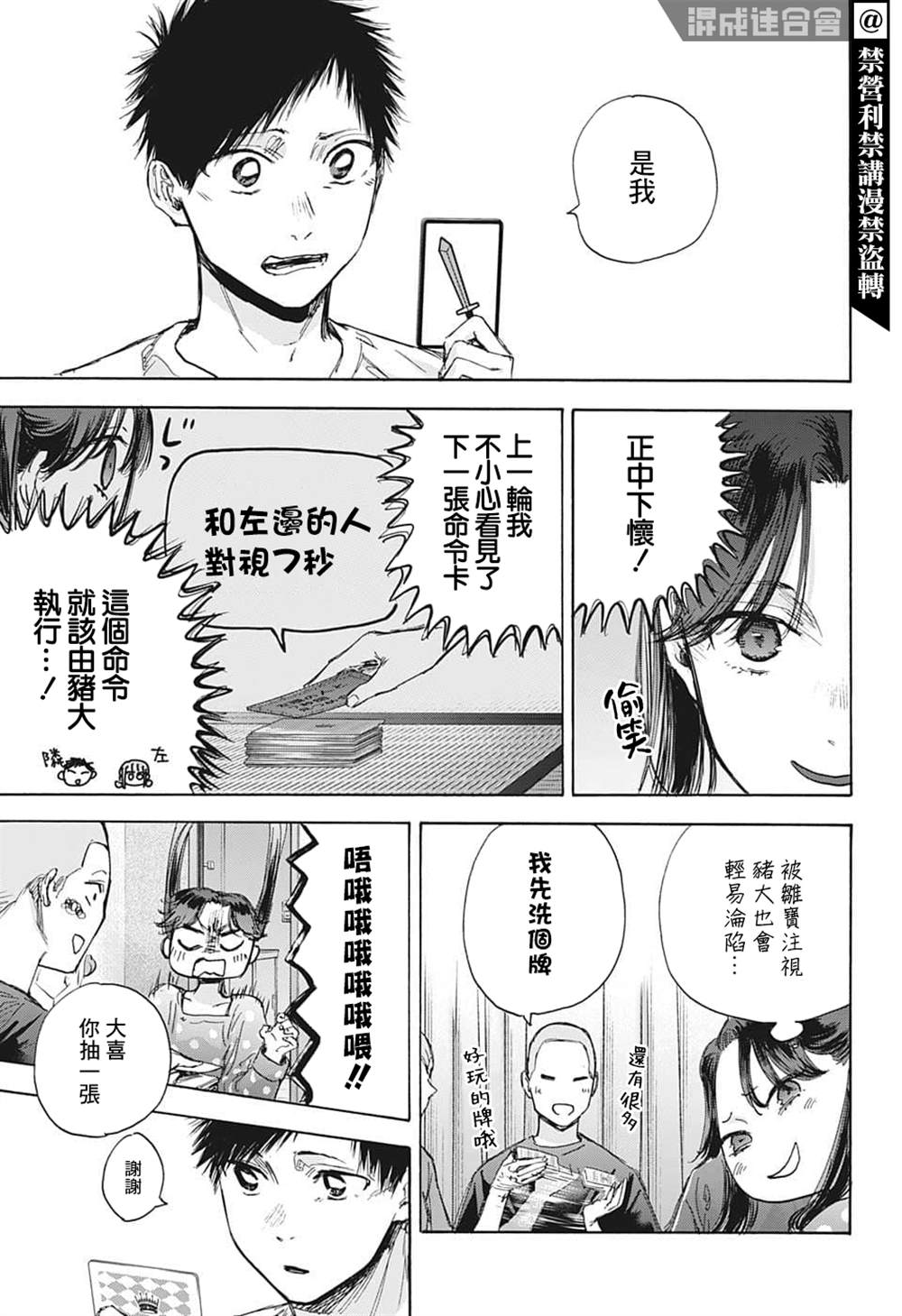 《蓝箱》漫画最新章节第71话免费下拉式在线观看章节第【20】张图片