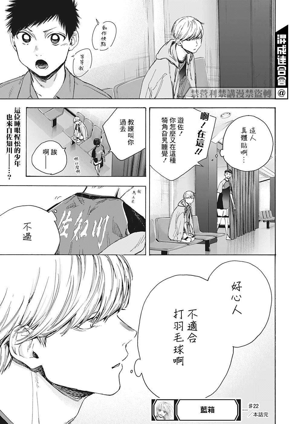 《蓝箱》漫画最新章节第22话免费下拉式在线观看章节第【21】张图片