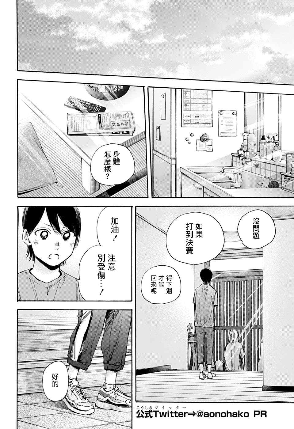 《蓝箱》漫画最新章节第37话免费下拉式在线观看章节第【17】张图片