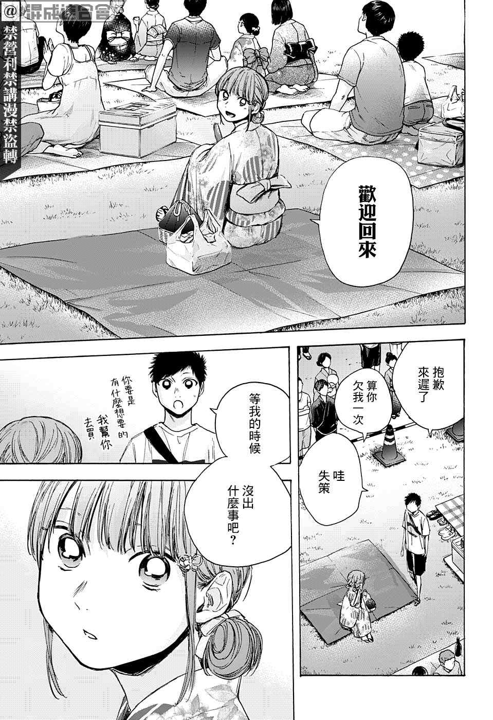 《蓝箱》漫画最新章节第36话免费下拉式在线观看章节第【14】张图片