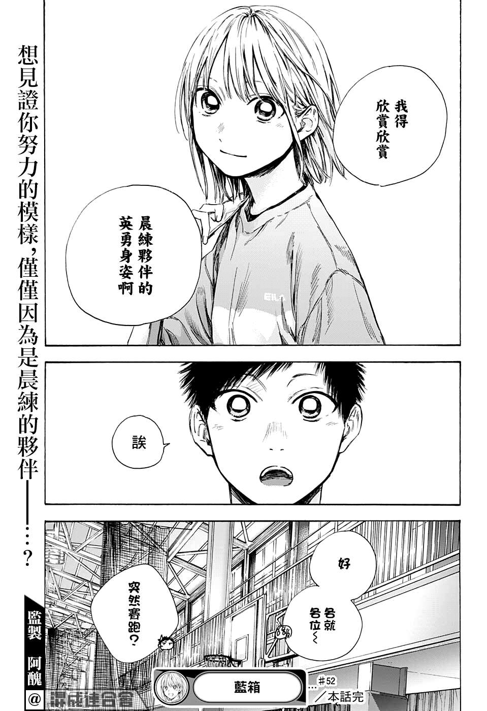 《蓝箱》漫画最新章节第52话免费下拉式在线观看章节第【19】张图片