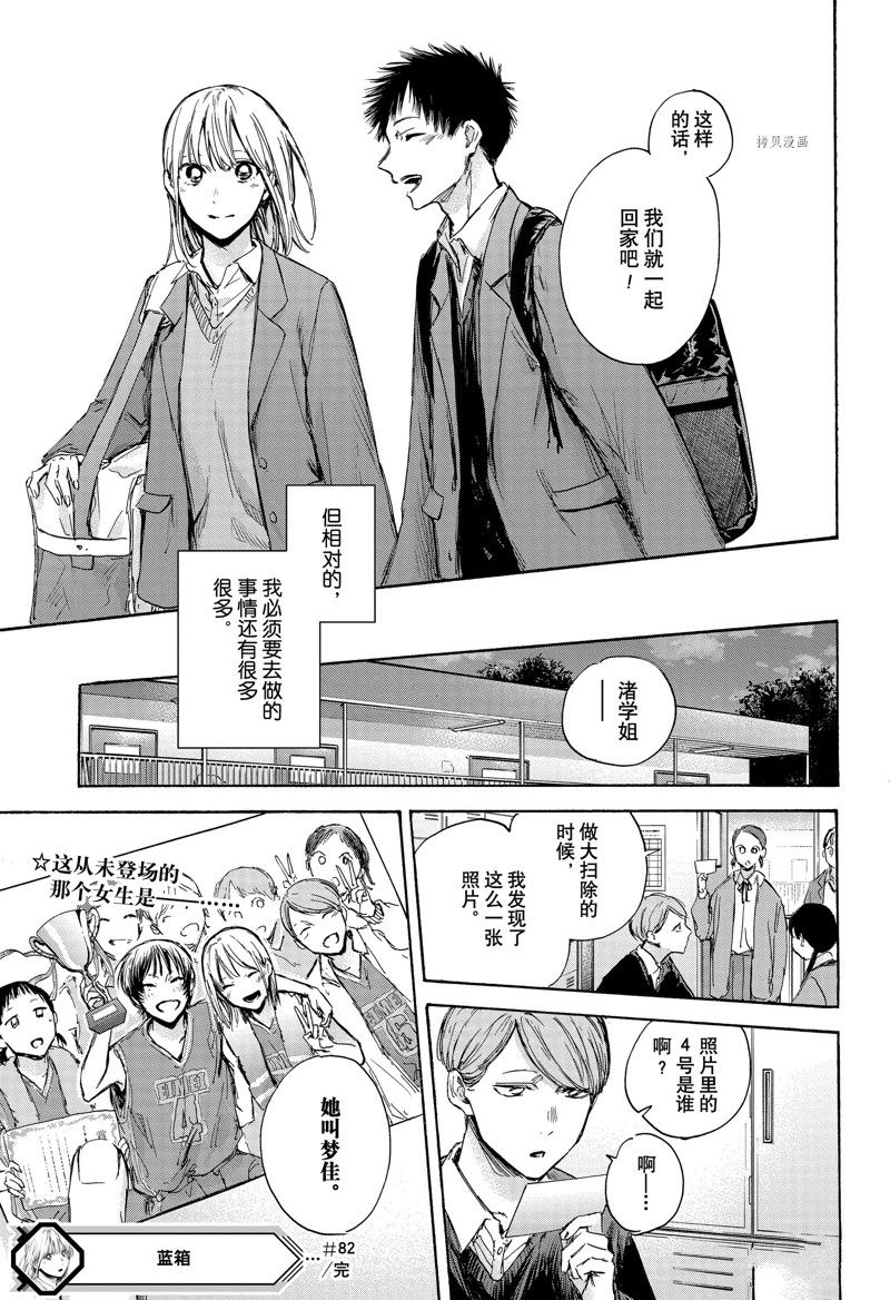 《蓝箱》漫画最新章节第82话免费下拉式在线观看章节第【19】张图片