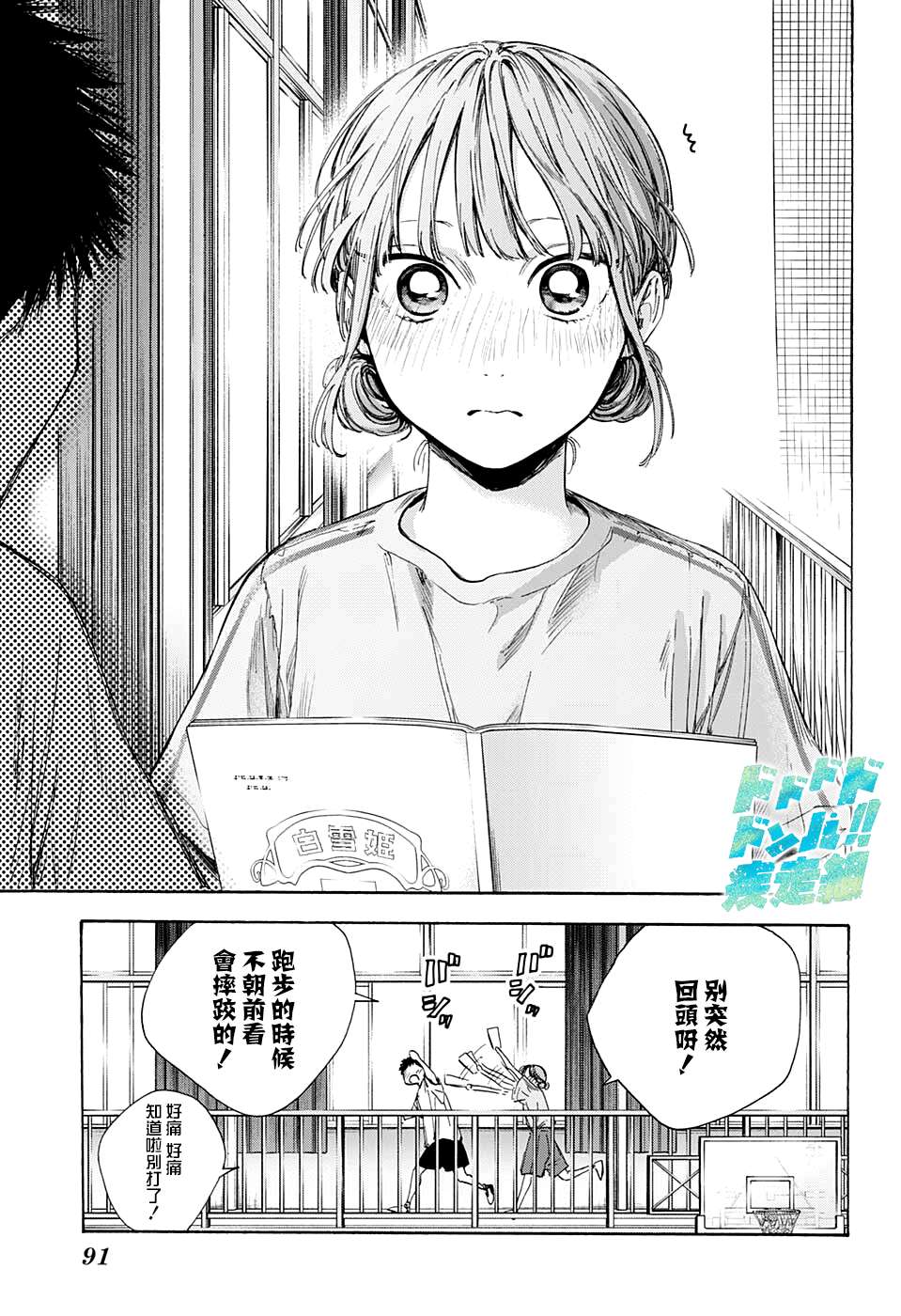 《蓝箱》漫画最新章节第52话免费下拉式在线观看章节第【13】张图片