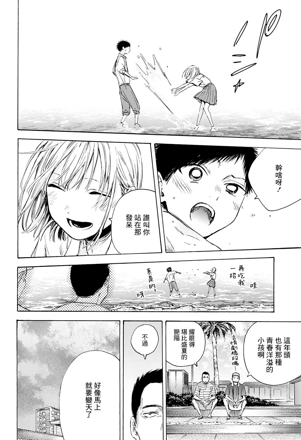 《蓝箱》漫画最新章节第46话免费下拉式在线观看章节第【5】张图片