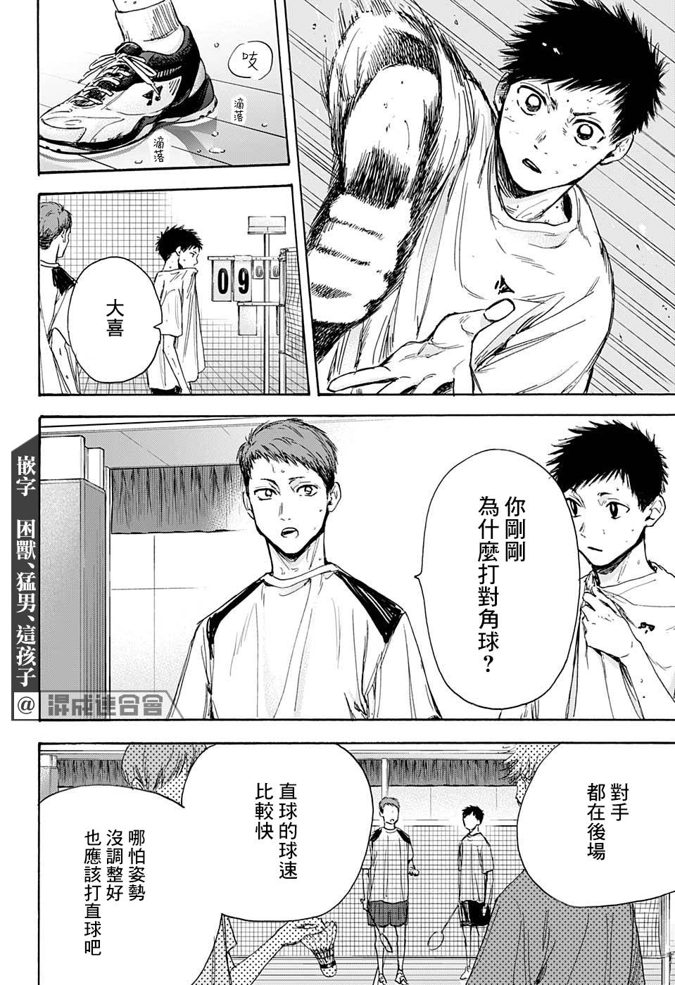 《蓝箱》漫画最新章节第8话 双打免费下拉式在线观看章节第【10】张图片