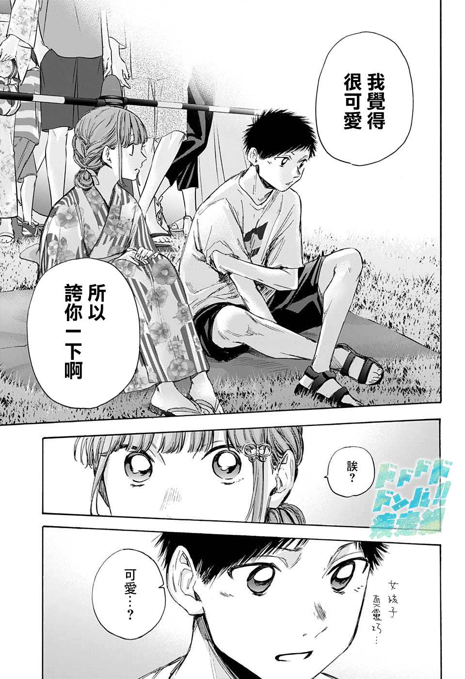 《蓝箱》漫画最新章节第34话免费下拉式在线观看章节第【13】张图片