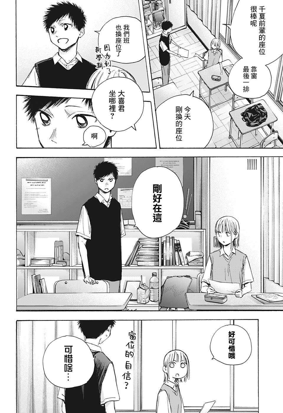 《蓝箱》漫画最新章节第48话免费下拉式在线观看章节第【13】张图片