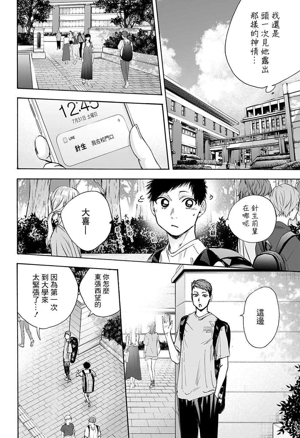 《蓝箱》漫画最新章节第32话免费下拉式在线观看章节第【18】张图片