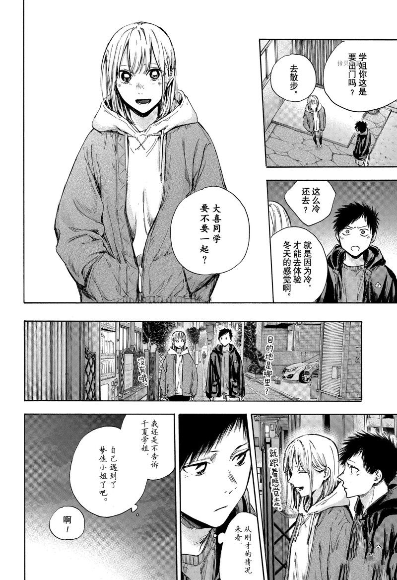 《蓝箱》漫画最新章节第85话 试看版免费下拉式在线观看章节第【12】张图片