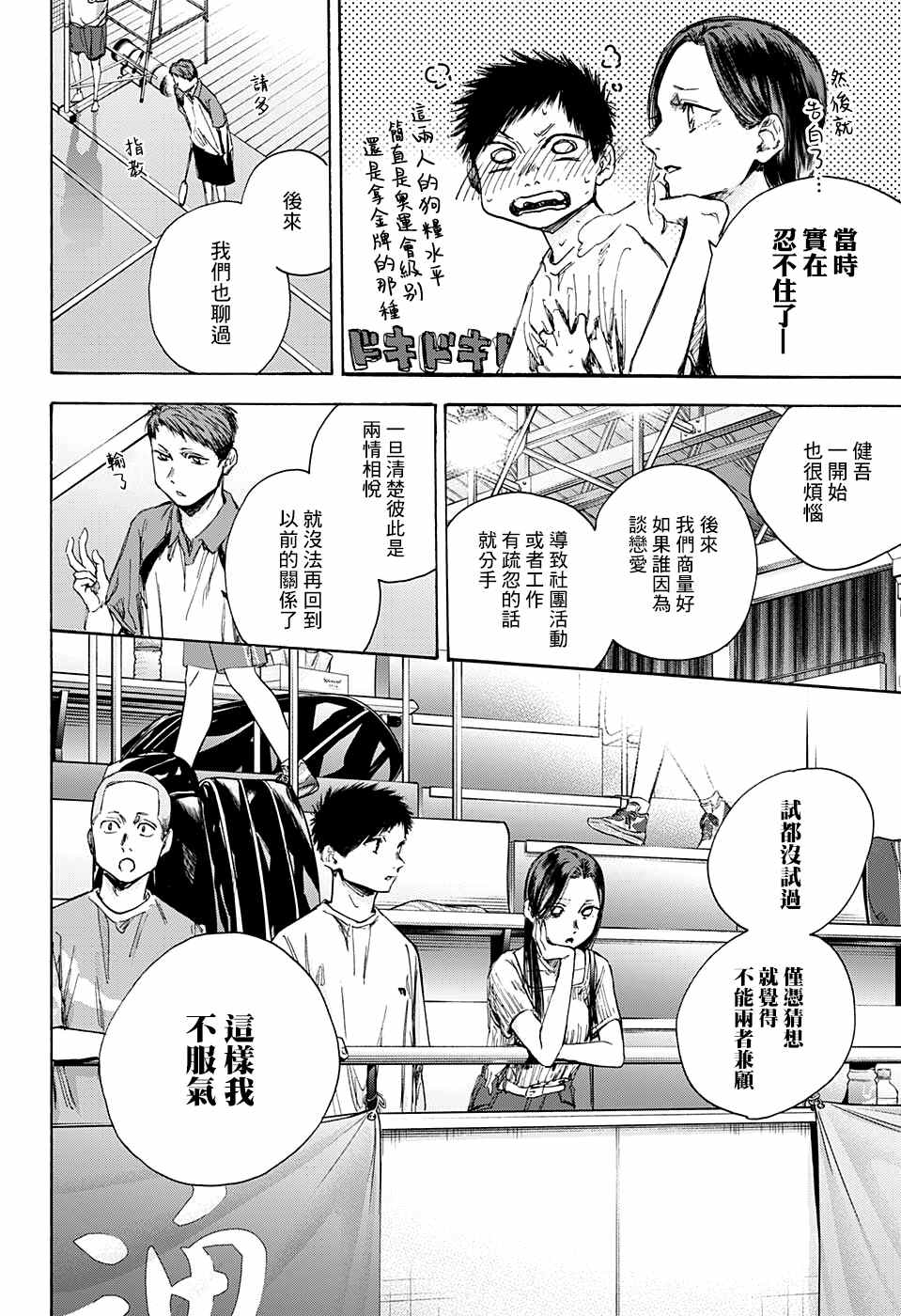 《蓝箱》漫画最新章节第39话免费下拉式在线观看章节第【12】张图片