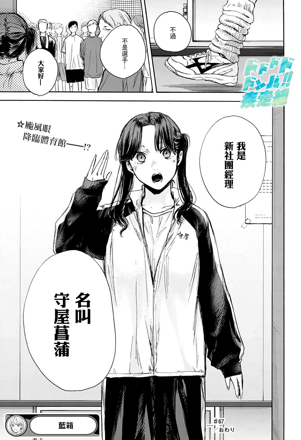 《蓝箱》漫画最新章节第67话免费下拉式在线观看章节第【21】张图片