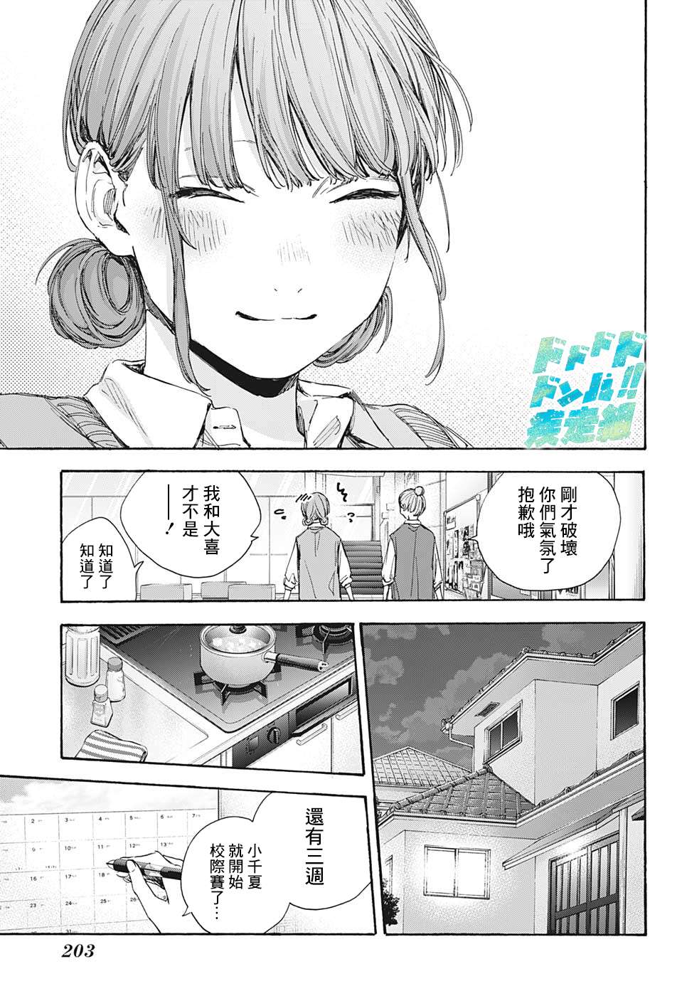 《蓝箱》漫画最新章节第31话免费下拉式在线观看章节第【5】张图片