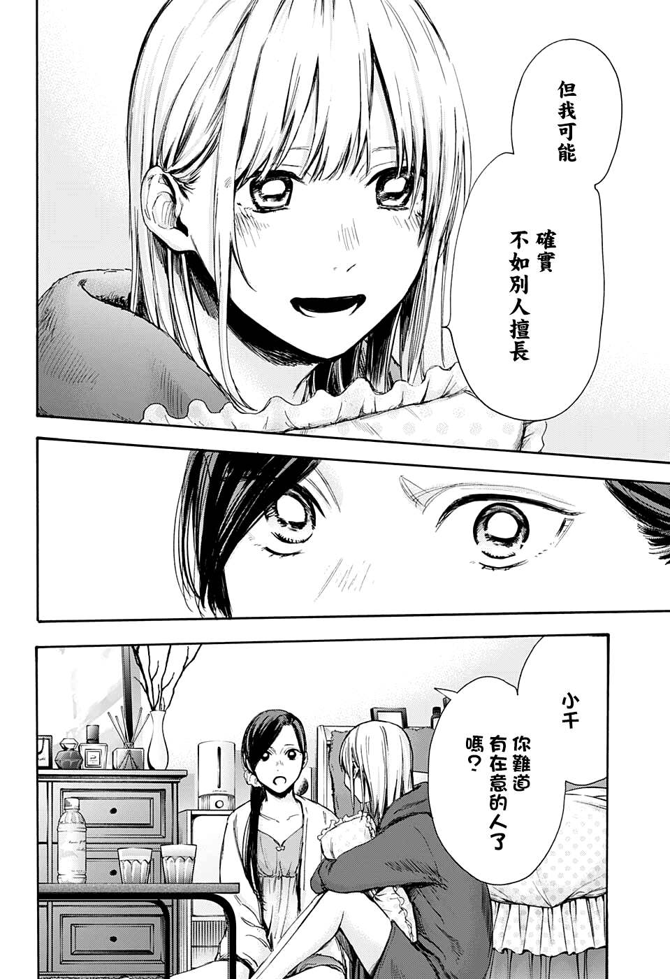 《蓝箱》漫画最新章节第66话免费下拉式在线观看章节第【16】张图片