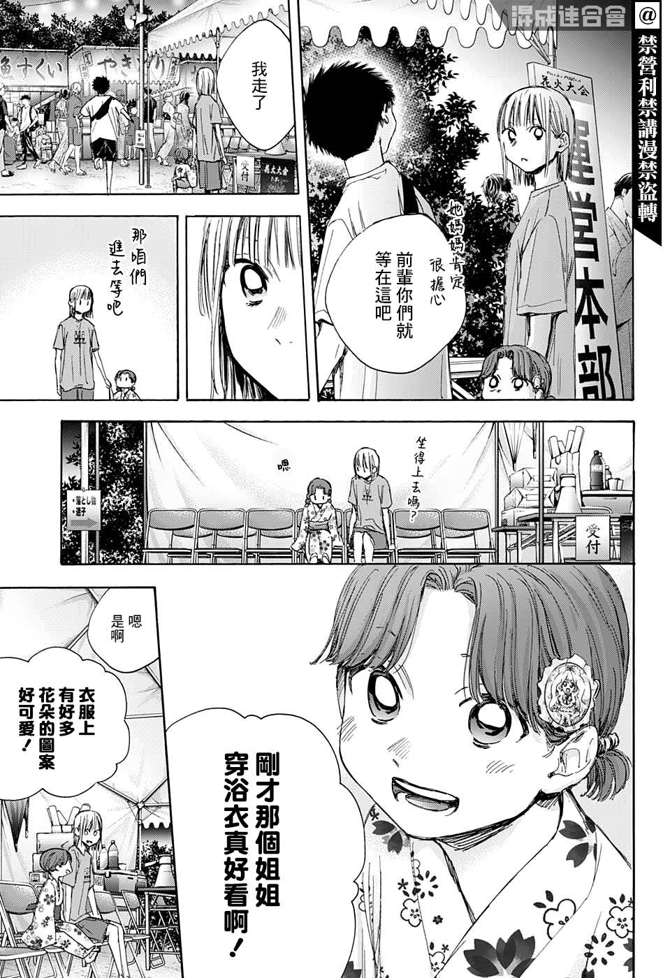 《蓝箱》漫画最新章节第35话免费下拉式在线观看章节第【17】张图片