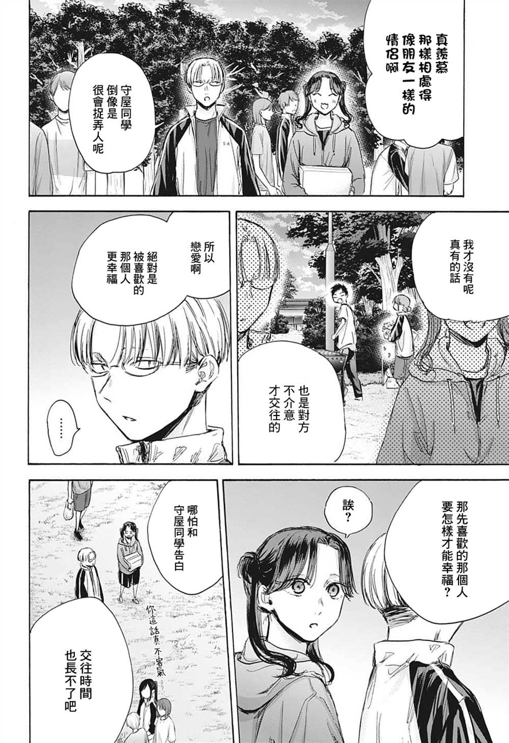 《蓝箱》漫画最新章节第75话免费下拉式在线观看章节第【18】张图片