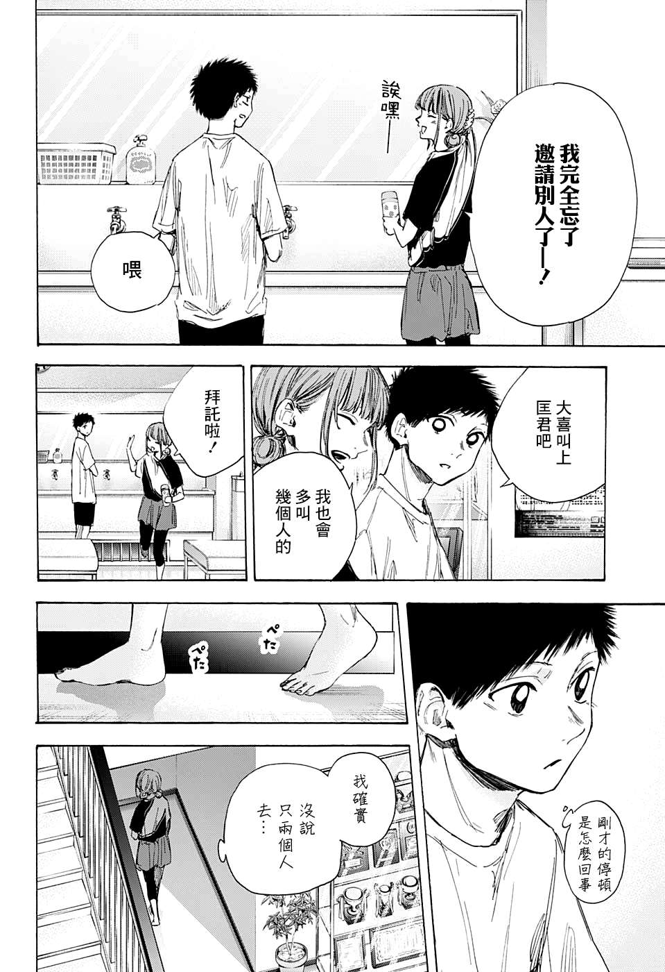 《蓝箱》漫画最新章节第31话免费下拉式在线观看章节第【18】张图片