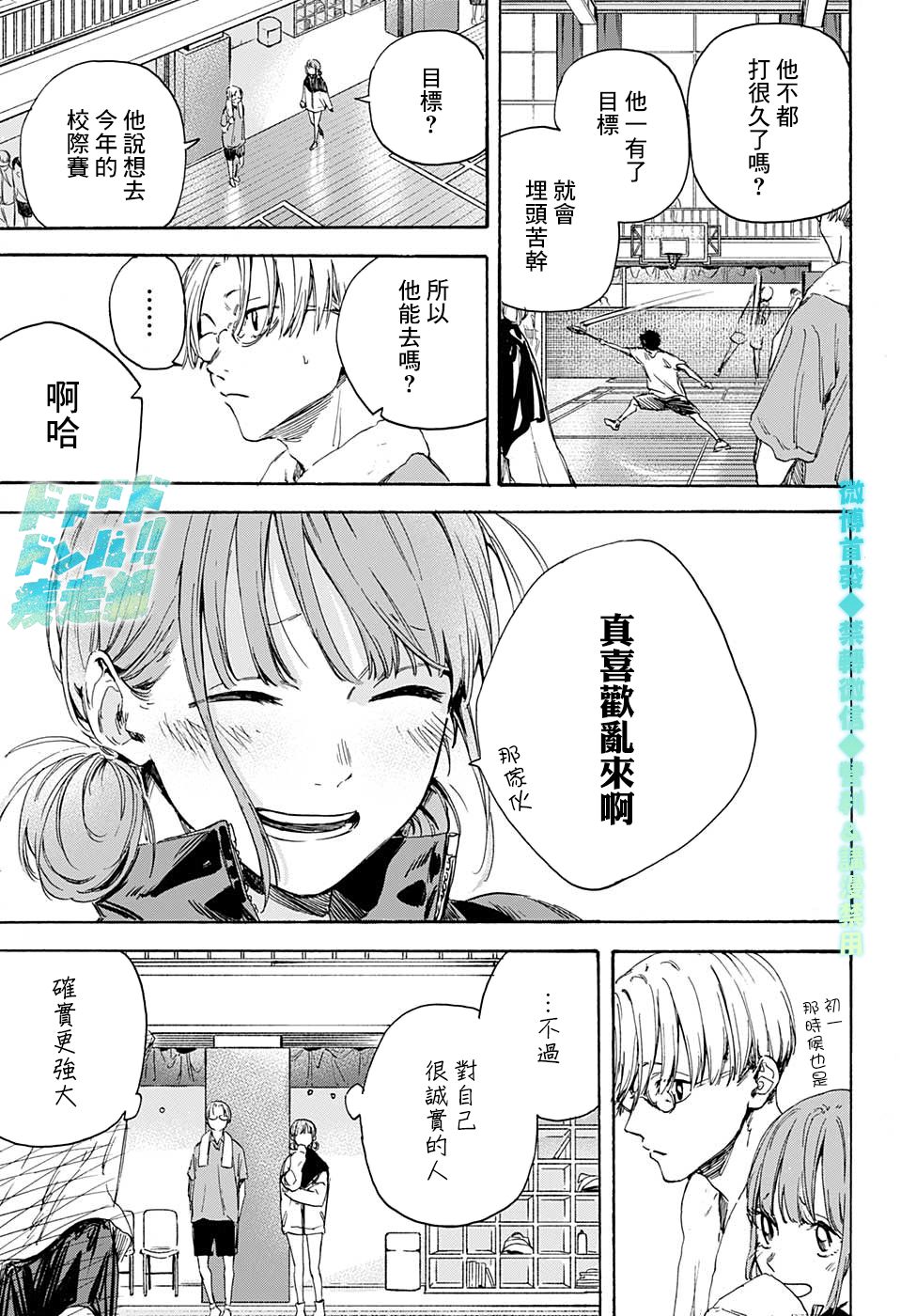 《蓝箱》漫画最新章节第2话 请去校际赛免费下拉式在线观看章节第【15】张图片