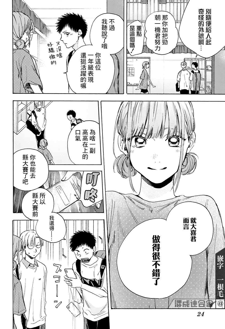 《蓝箱》漫画最新章节第13话免费下拉式在线观看章节第【9】张图片