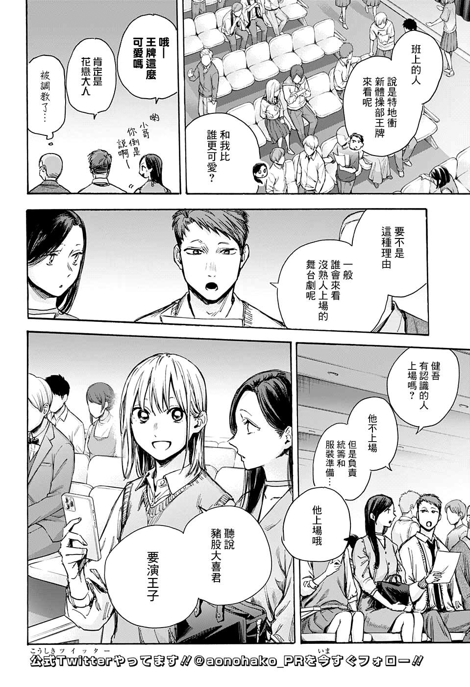 《蓝箱》漫画最新章节第63话免费下拉式在线观看章节第【10】张图片