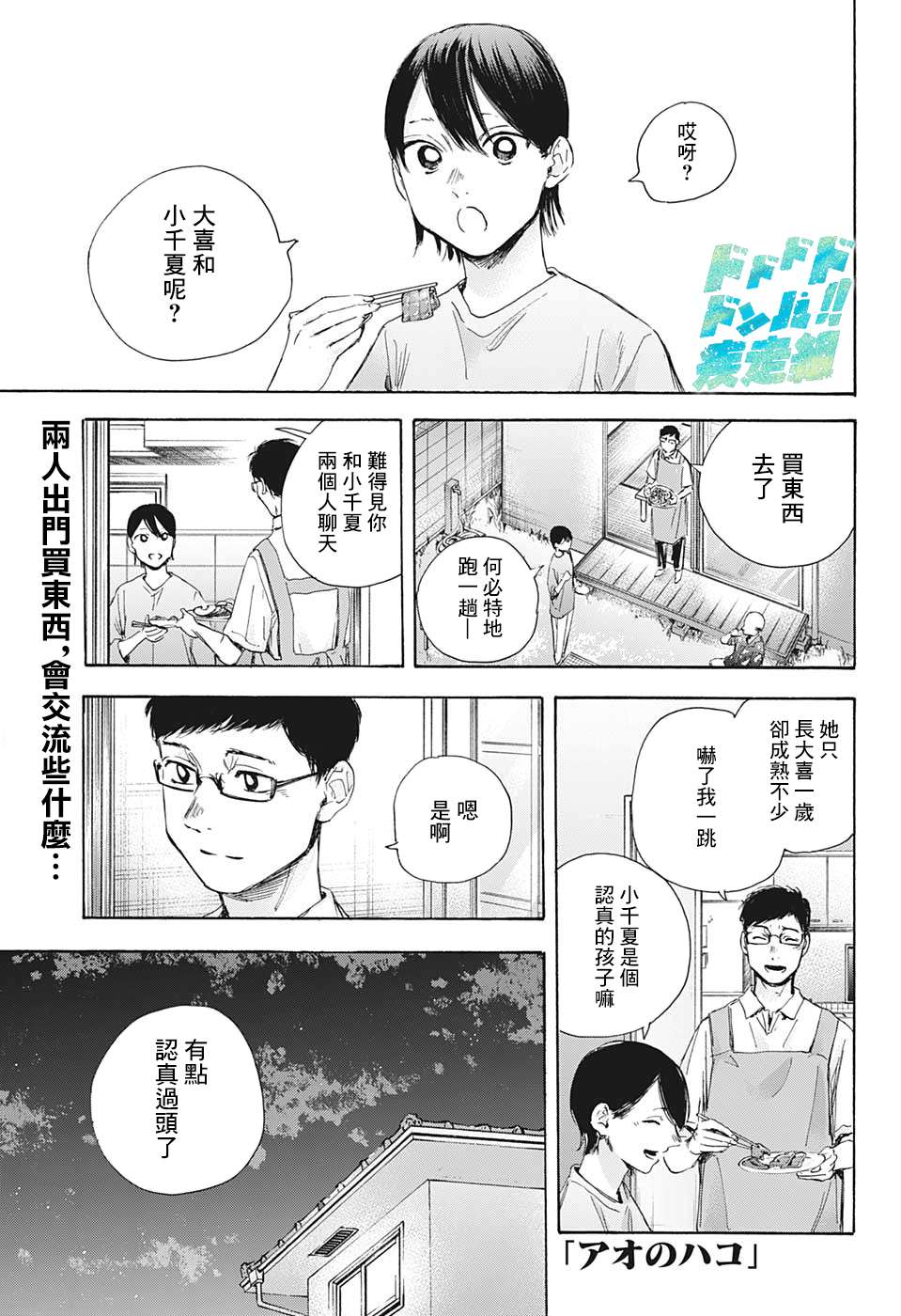 《蓝箱》漫画最新章节第29话免费下拉式在线观看章节第【1】张图片