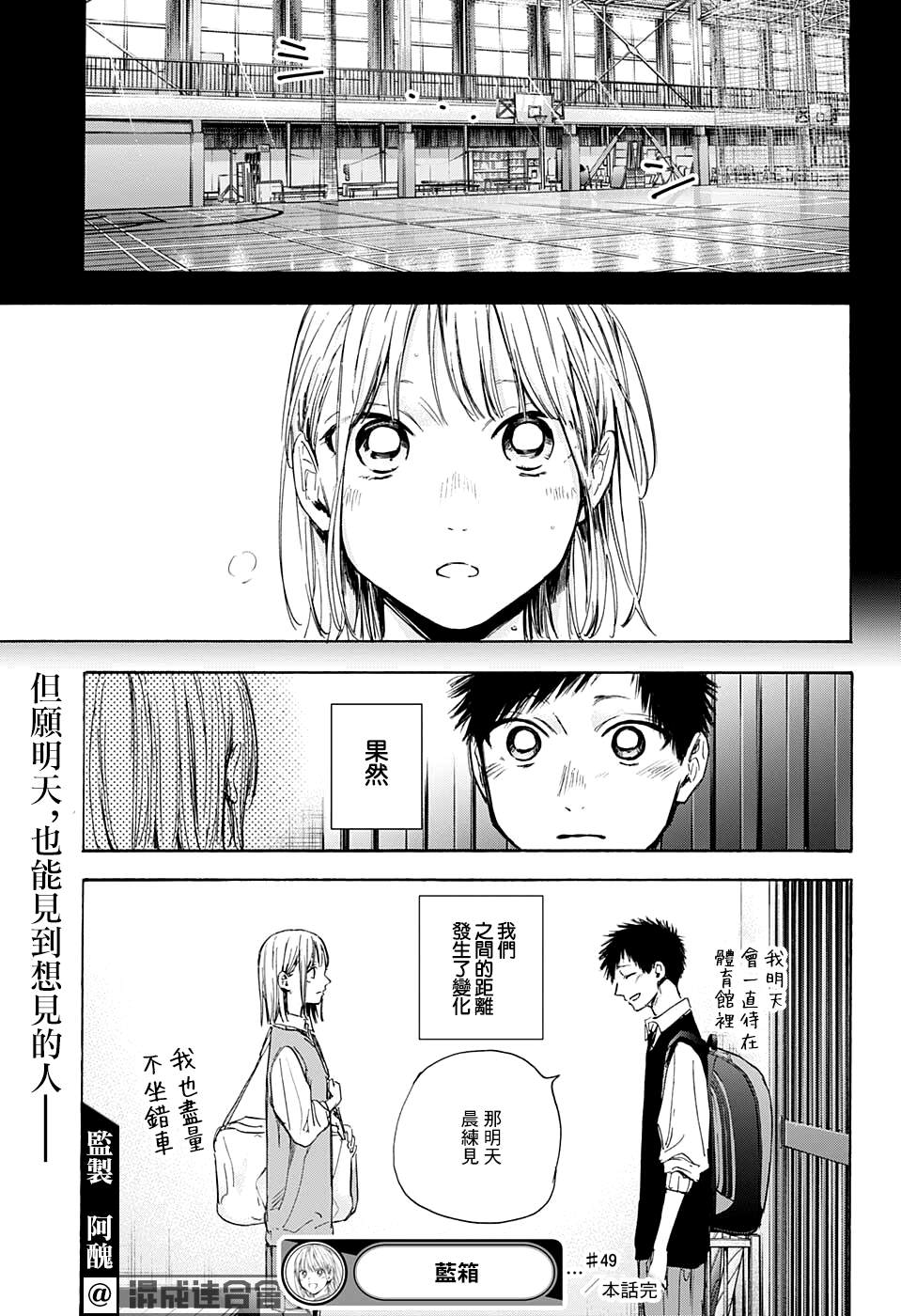 《蓝箱》漫画最新章节第49话免费下拉式在线观看章节第【19】张图片