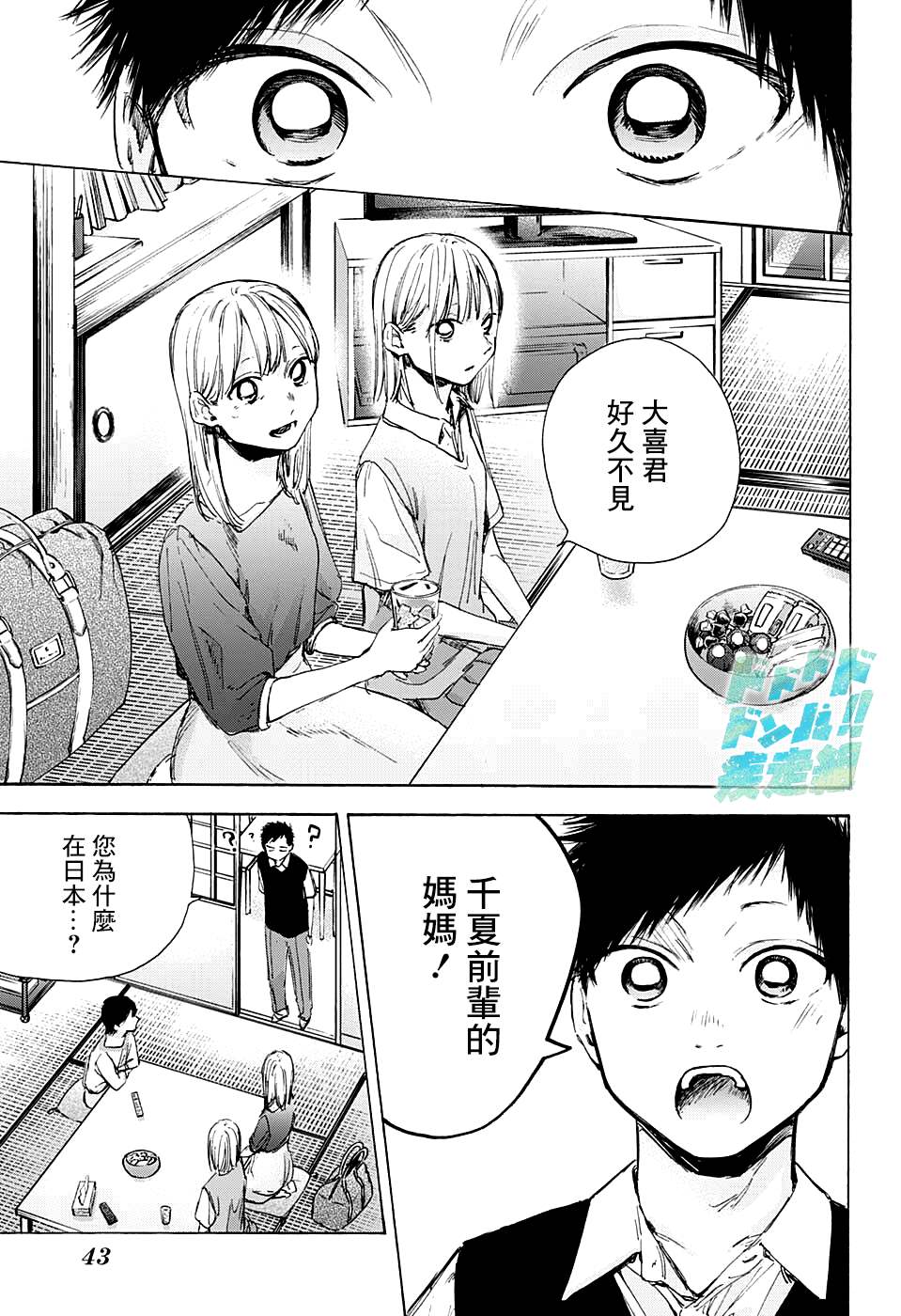 《蓝箱》漫画最新章节第48话免费下拉式在线观看章节第【21】张图片