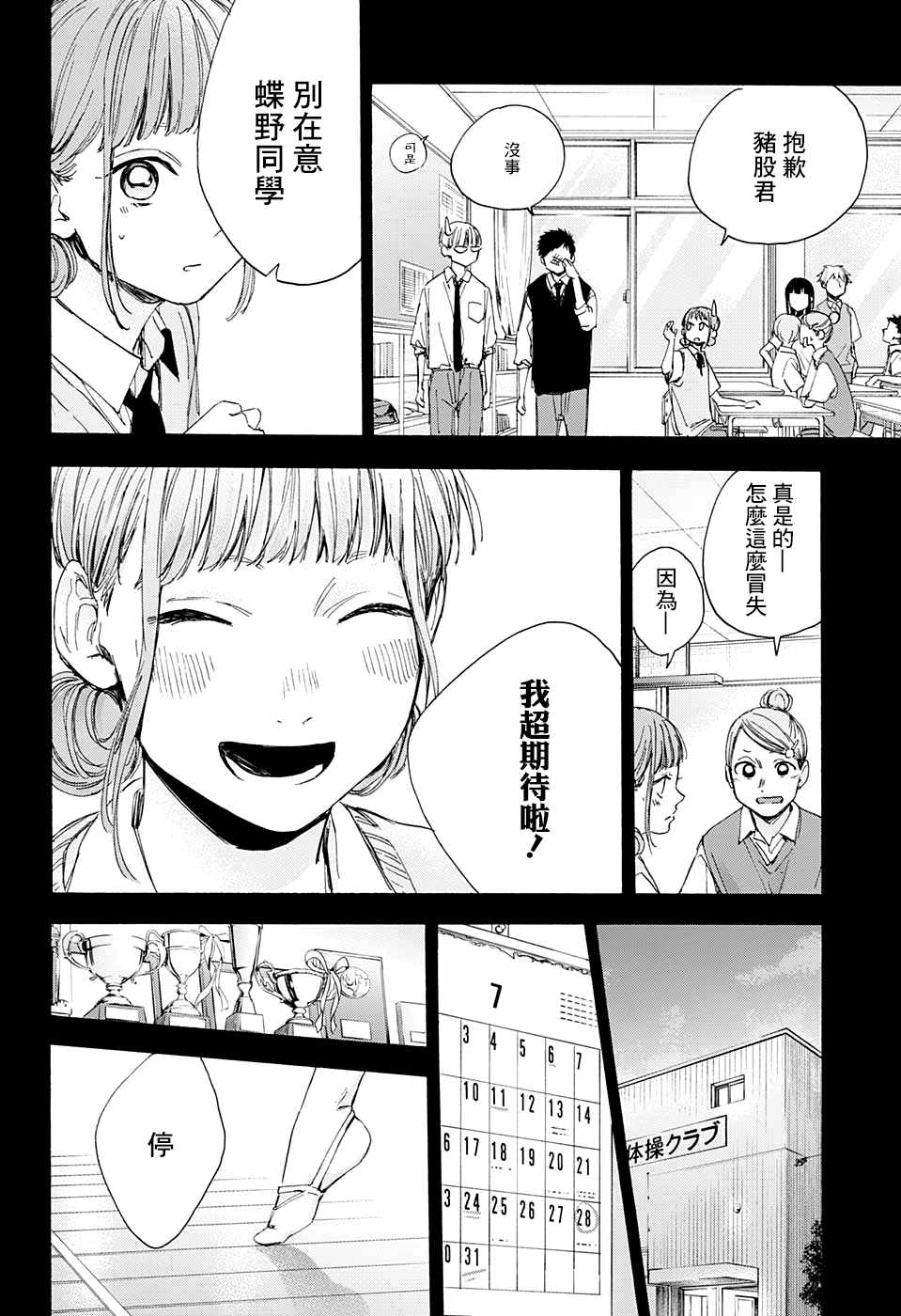 《蓝箱》漫画最新章节第30话 相熟免费下拉式在线观看章节第【14】张图片