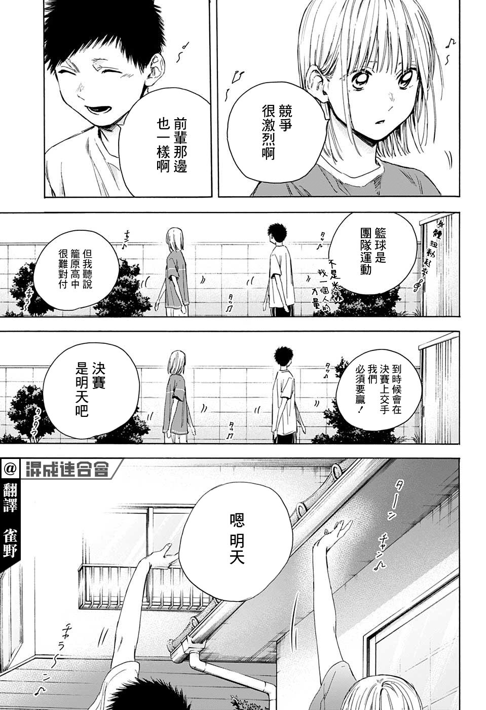 《蓝箱》漫画最新章节第22话免费下拉式在线观看章节第【5】张图片