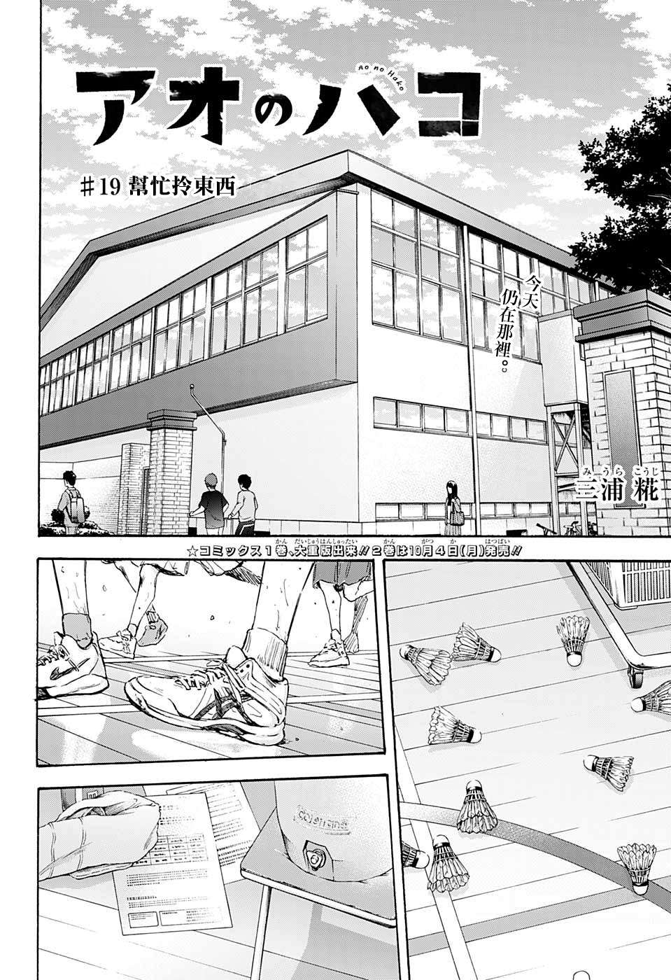 《蓝箱》漫画最新章节第19话免费下拉式在线观看章节第【2】张图片