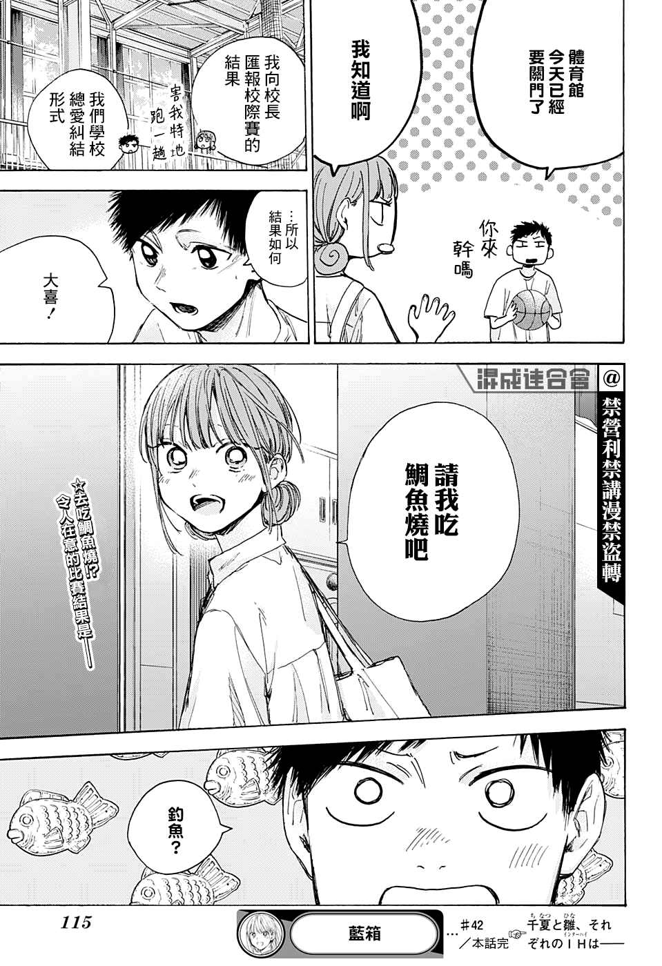 《蓝箱》漫画最新章节第42话免费下拉式在线观看章节第【19】张图片